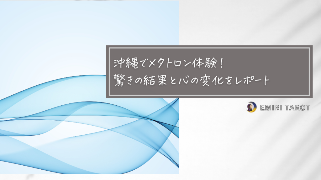 メタトロン